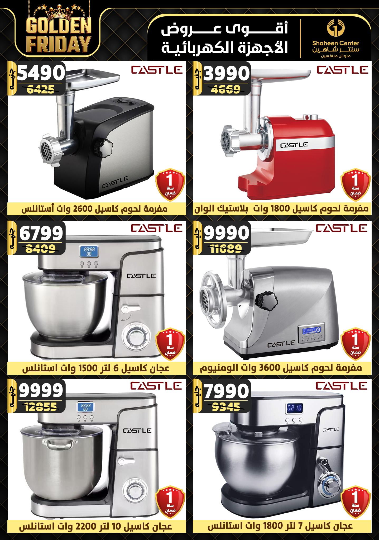 shaheen-center offers from 7nov to 13nov 2024 عروض سنتر شاهين من 7 نوفمبر حتى 13 نوفمبر 2024 صفحة رقم 147